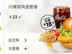 川辣双鸡堡套餐-麦当劳(保利广场店)