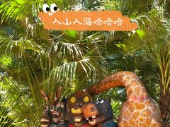 -海南热带野生动植物园