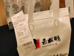 章云板鸭-章云板鸭(总店)