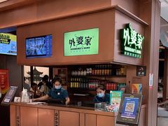 -外婆家(静安大悦城店)