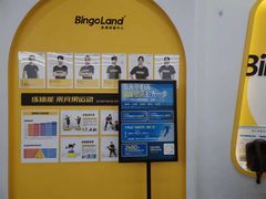 -BingoLand宾果体能中心(上城全民健身中心)