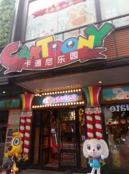 -卡通尼乐园(天一广场店)
