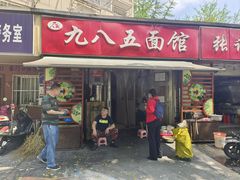 -九八五面馆(欧洲城店)