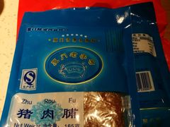 -黄胜记鼓浪屿肉松店(龙头路店)