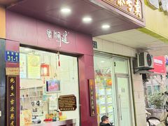 -阿姨奶茶专卖(舌涧道杭州惠民路创始店)