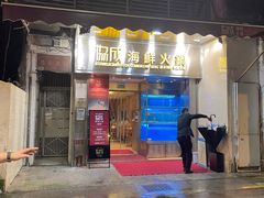 -協成海鮮火鍋(老店)