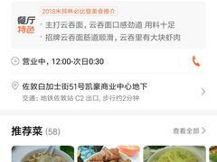 -麦文记面家(佐敦店)