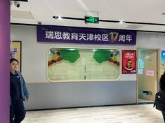 -瑞思英语·少儿英语启蒙(和平·国际商场示范校区)