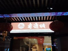 门面-老通城豆皮大王(吉庆街店)