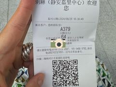 -胡麻(静安嘉里店)