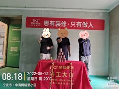 -宁波圣都装饰