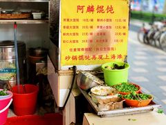 榨菜-阿麟馄饨(延长路店)