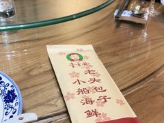-方国老头包子·39年威海本地老字号•小船海鲜疙瘩汤