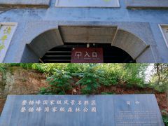 -磬锤峰森林公园