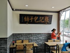 -津门张记包子铺(华昌道店)
