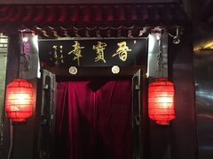 门面-晋宝章大同刀削面(月坛店)