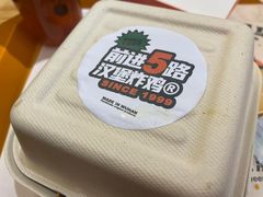 -前进5路汉堡炸鸡(汉街skp店)