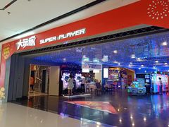 -大玩家(安吉万达店)