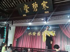 -水绘园