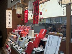 -阮大兴糕团(滨江宝龙店)