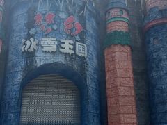 -梦幻奥陶纪景区