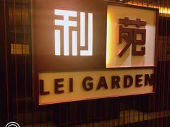 门面-利苑酒家(华熙国际店)