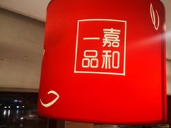 -嘉和一品粥(政府街店)