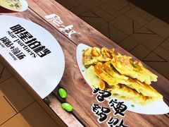 -肥叔锅贴(滨湖欣园店)