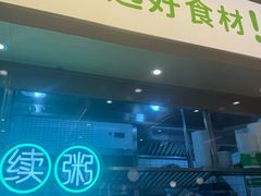 -甲乙饼·手工牛肉饼(天通苑华联店)