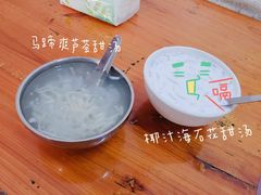 -贤兴甜汤