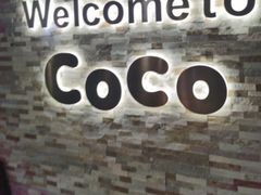 Coco奶茶-CoCo都可(建外SOHO店)