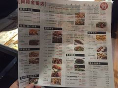 菜单-客家班(同和金铂天地店)