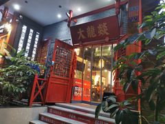 门面-大龙燚火锅(春熙店)