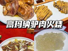 -高玛纳驴肉火烧(一世界店)