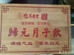 -养月堂中医养生月子会所(中心妇产店)