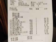 账单-海底捞火锅(金花路店)
