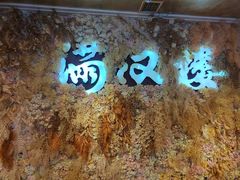 -满汉楼(安发桥店)