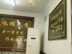 -糯米香(长江路店)