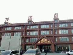 -龙达温泉生态城