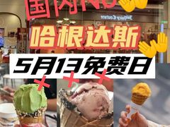-哈根达斯(天河城店)