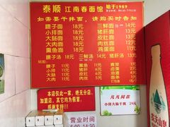 -泰顺江南春面馆