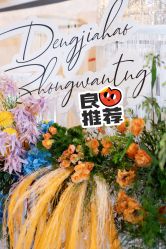 点击看大图 -深圳香格里拉大酒店·宴会厅