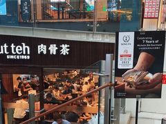 -松發肉骨茶(牛车水店)