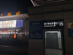 -上海站南广场-停车场