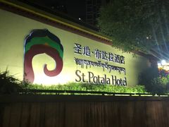 -圣地·布达拉酒店(江北嘴金融城店)