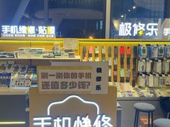 -极修乐(青浦万达茂店)