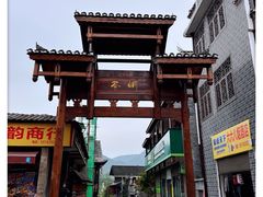 -边城茶峒景区