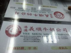 菜单-义顺牛奶公司(庇利金街店)