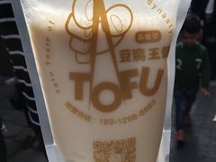 原味豆乳-品腐记·豆腐王朝(老门东总店)
