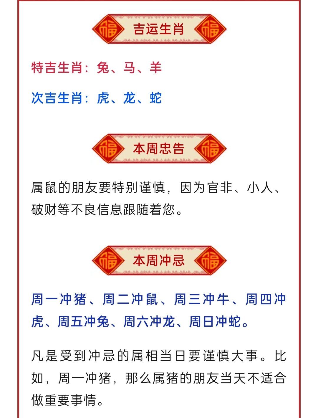 生肖虎周运势详解(虎下周运势)